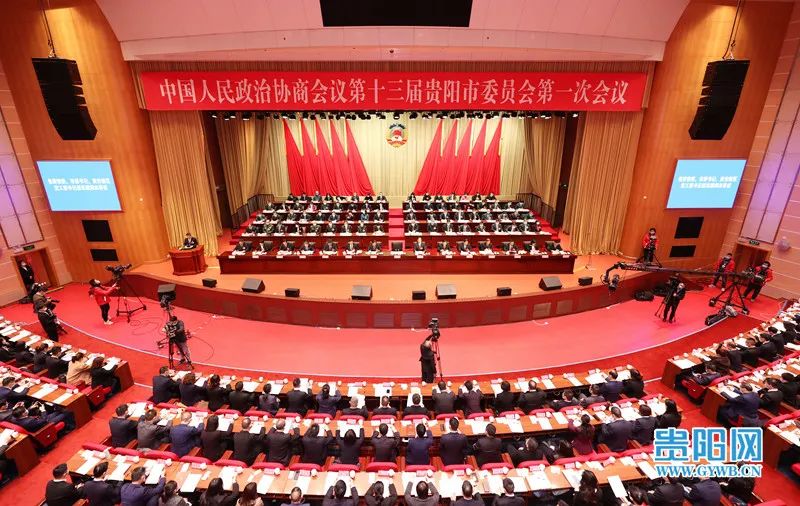 划重点！贵阳市委书记在市政协十三届一次会议开幕会上这样说