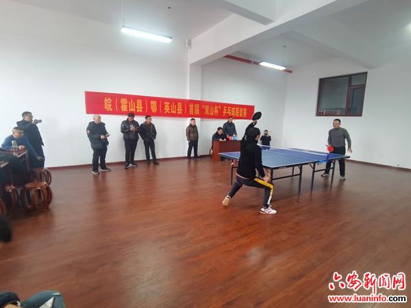 皖鄂周边两县首届“双山杯”乒联赛开赛