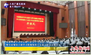 市委理论学习中心组（扩大）学习会暨全市领导干部学习贯彻党的十九届六中全会精神集中培训班开班