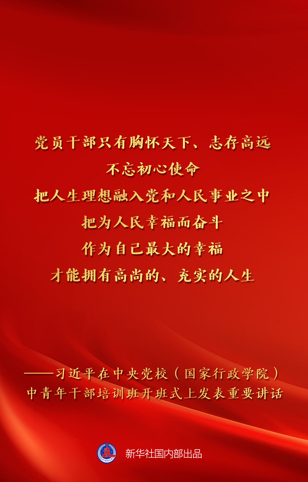 新一期中青班开班，总书记讲话金句来了