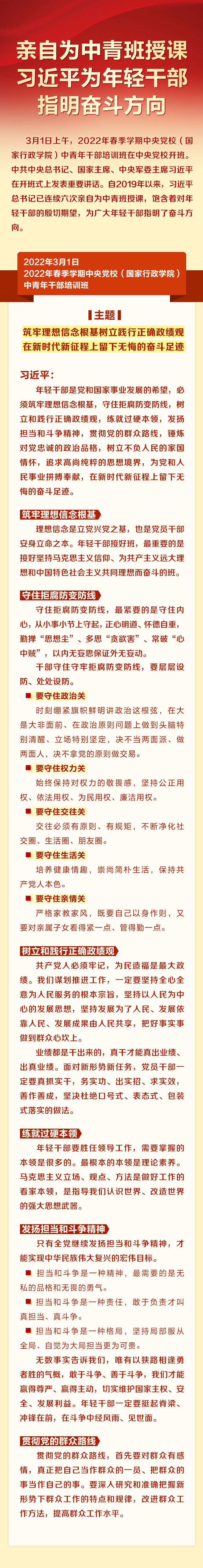 亲自为中青班授课 习近平为年轻干部指明奋斗方向