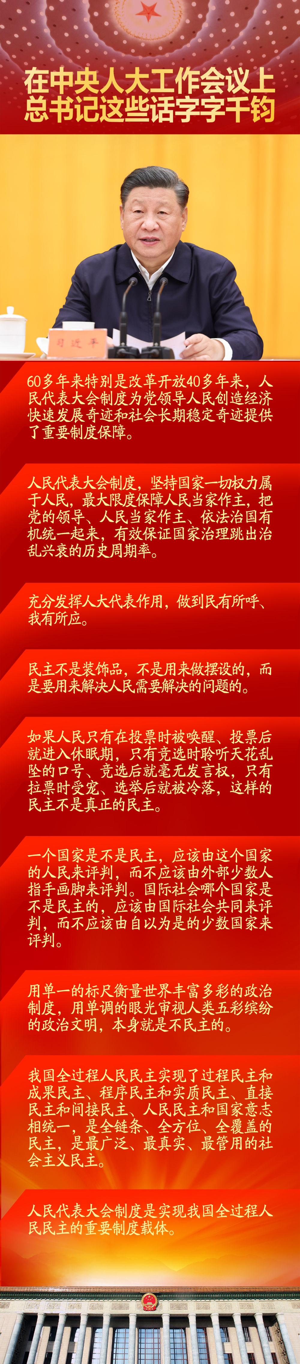 在中央人大工作会议上，总书记这些话字字千钧
