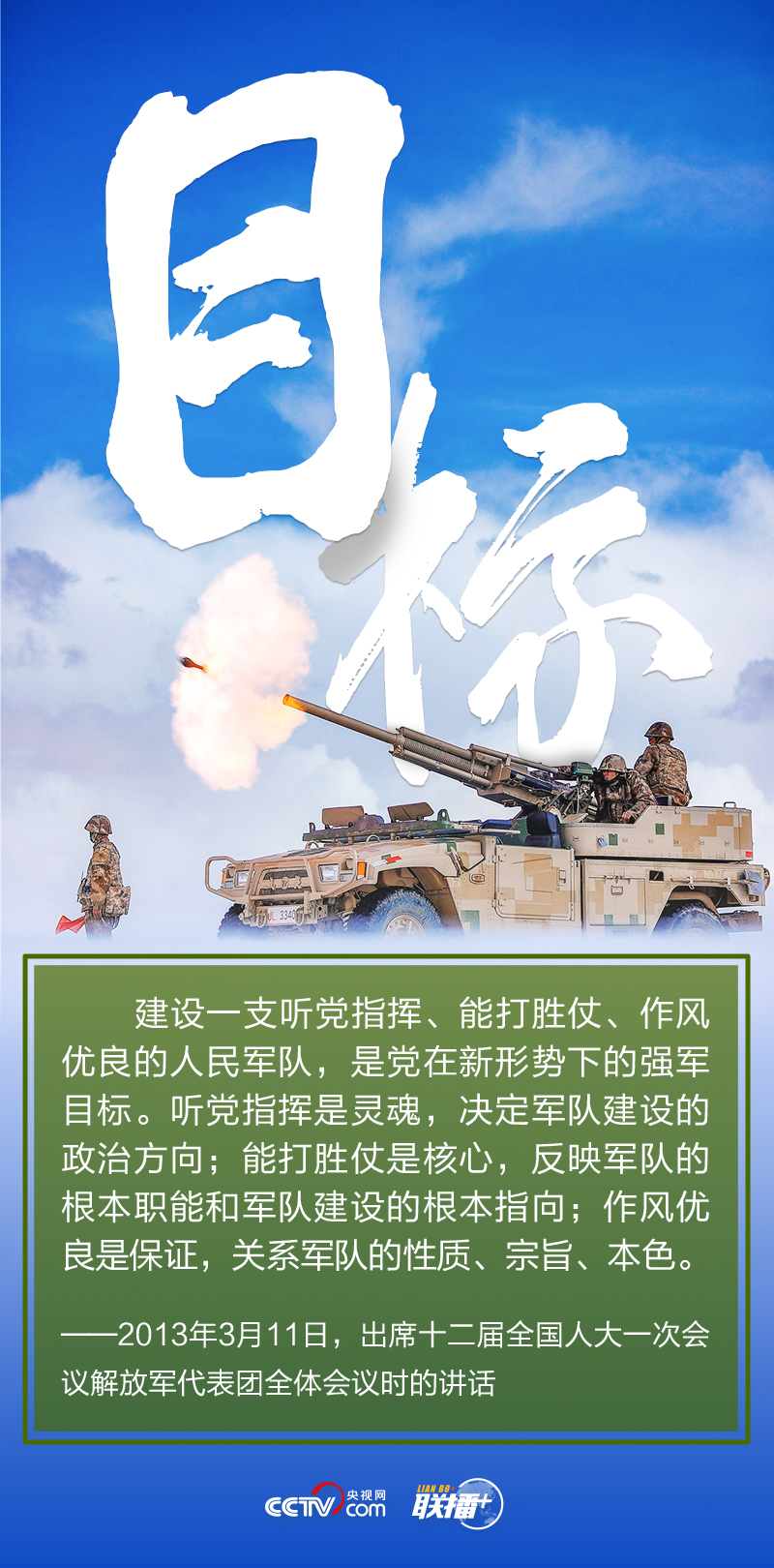 联播+｜从9组两会关键词读懂习近平强军兴军之路