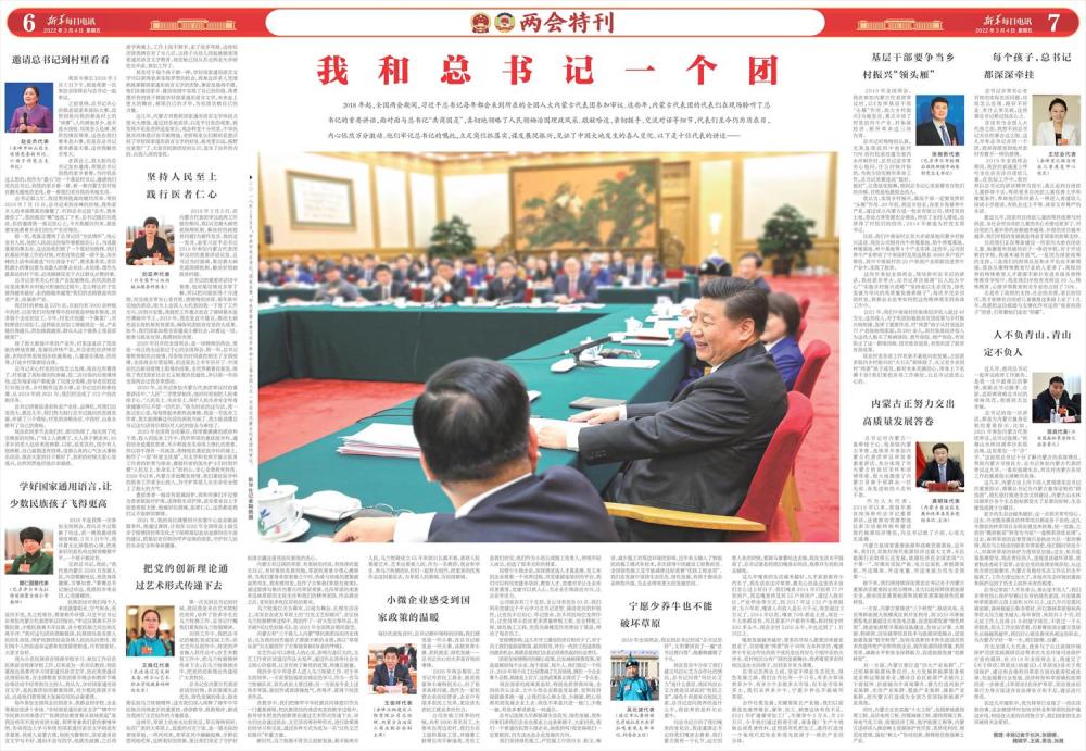 我和总书记一个团