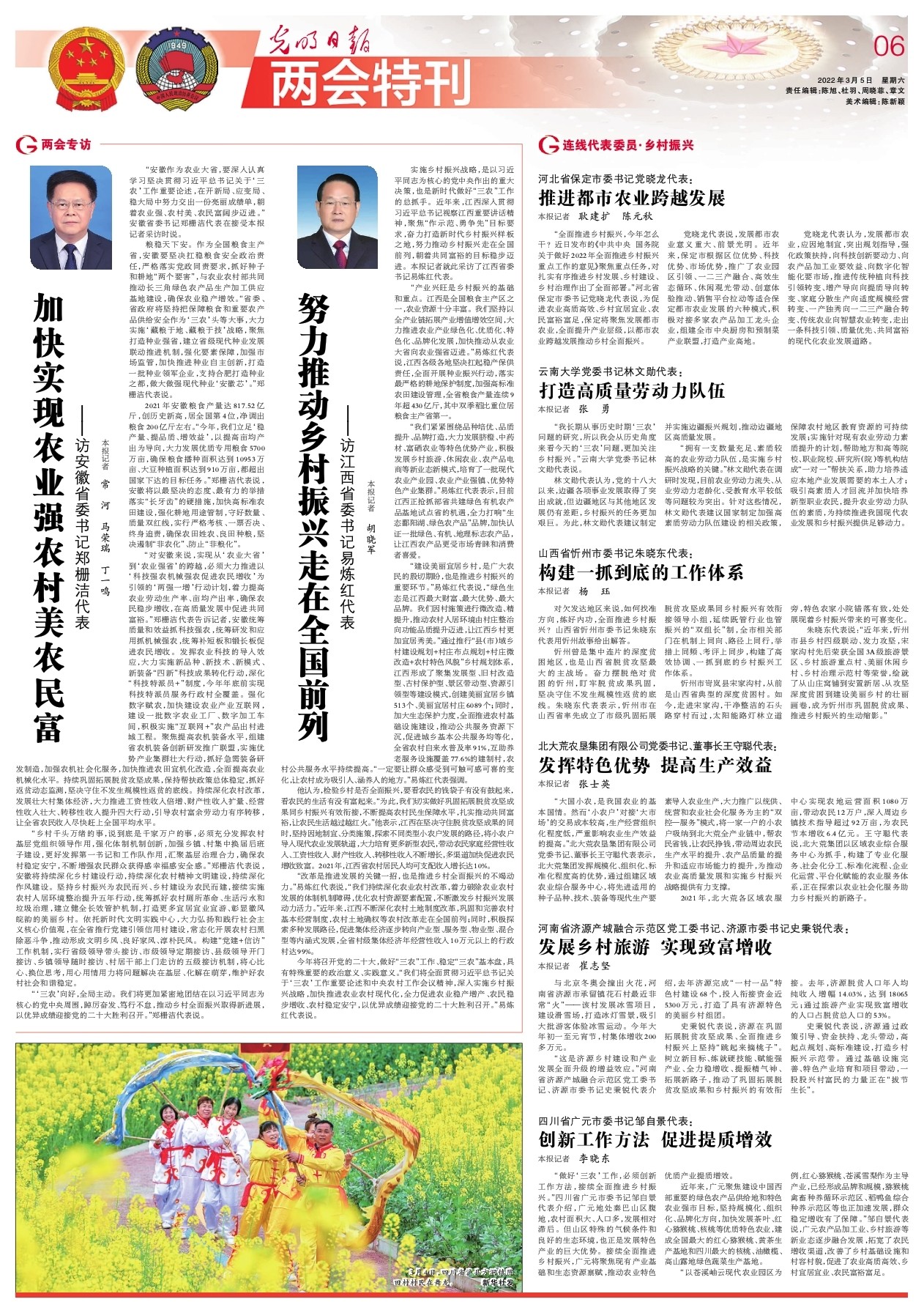 加快实现农业强农村美农民富