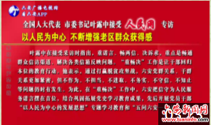 叶露中接受人民网专访：以人民为中心 不断增强老区群众获得感