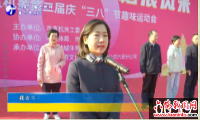 我市举办第二届庆“三八”国际妇女节趣味运动会