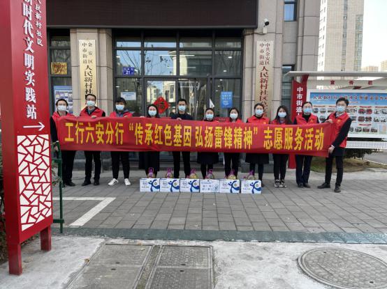 工行六安分行赴结对共建社区开展“传承红色基因 弘扬雷锋精神”志愿服务活动