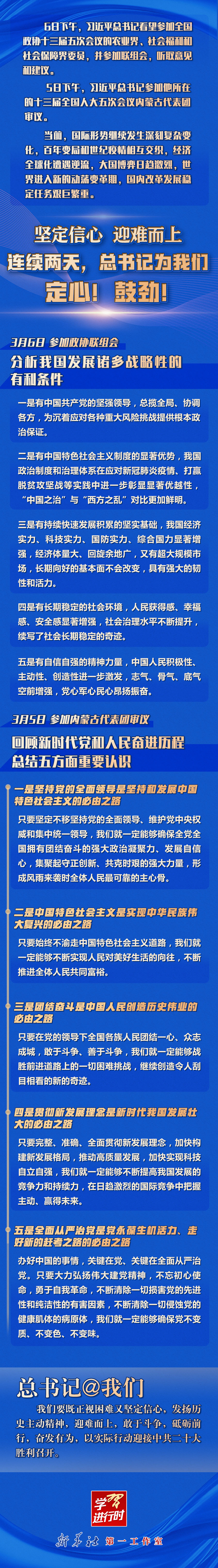 学习进行时丨坚定信心 迎难而上，连续两天，总书记为我们定心！鼓劲！