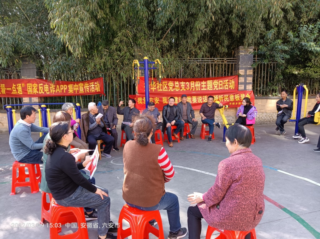 【“以人民为中心的发展思想”专题学习教育】 平桥乡振华社区：板凳会 汇民意