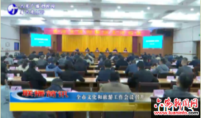 全市文化和旅游工作会议召开