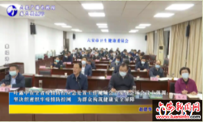 叶露中在全省疫情防控应急处置工作视频会六安分会场会议上强调：坚决织密织牢疫情防控网 为群众构筑健康安全屏障