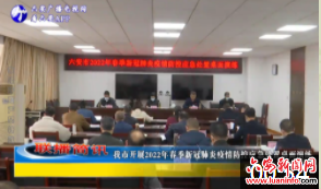我市开展2022年春季新冠肺炎疫情防控应急处置桌面演练