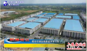 我市启动亩均效益评价工作