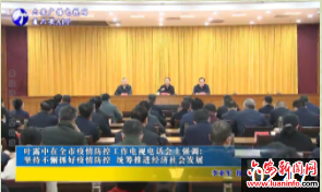 叶露中在全市疫情防控工作电视电话会上强调：坚持不懈抓好疫情防控 统筹推进经济社会发展