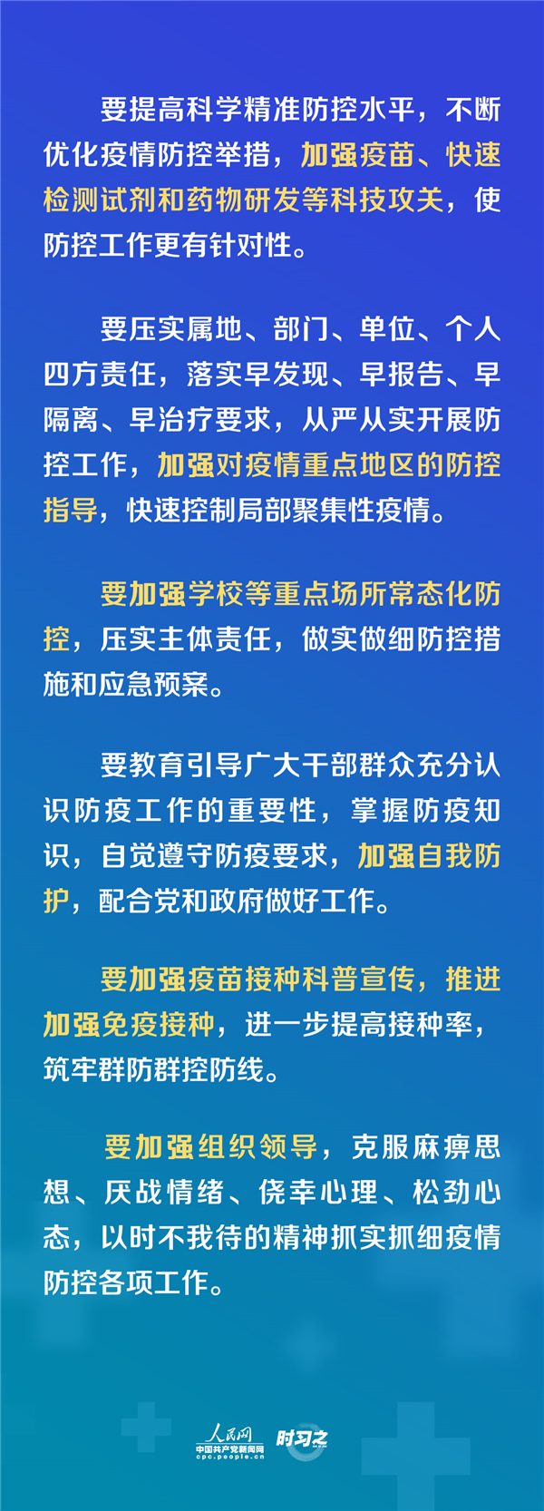 七个“加强” 这场会议要求从严抓好疫情防控工作