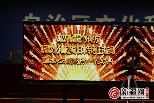 “我在新疆等你”新疆文旅厅向日本民众发出邀约