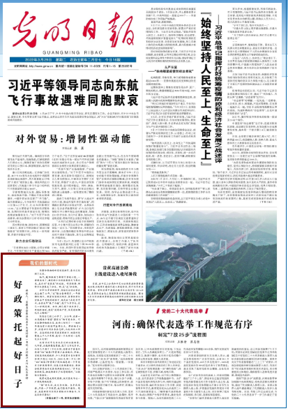 《光明日报》（ 2022年03月29日 01版）.png