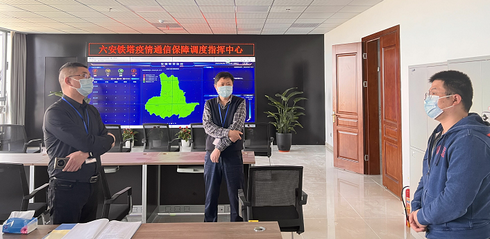 六安铁塔公司迅速行动确保疫情防控网络“不掉线”