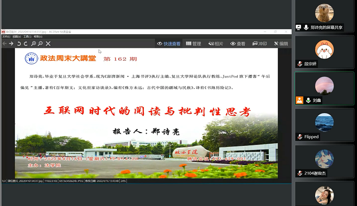 《澎湃新闻•上海书评》执行主编郑诗亮做客皖西学院“政法周末大讲堂”谈互联网时代的阅读