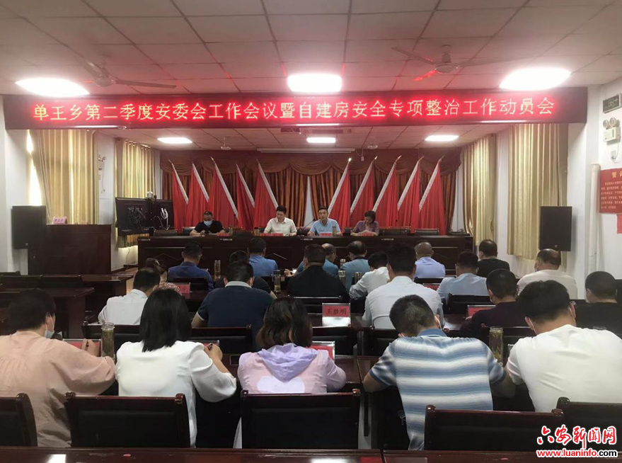 裕安区单王乡：坚持以人民为中心 迅速开展农村自建房安全隐患排查整治