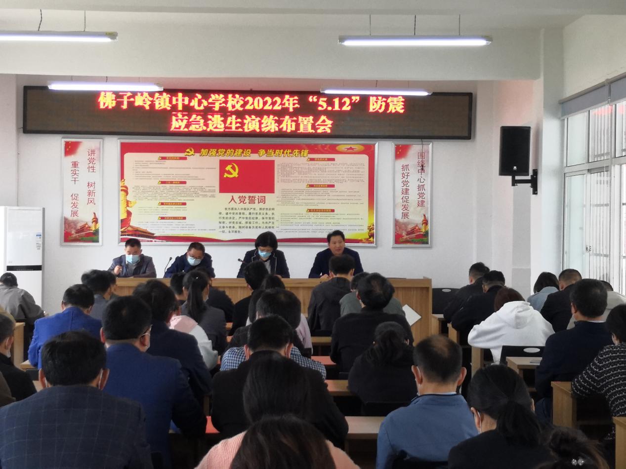 霍山县佛子岭镇中心学校开展“5.12”防震应急逃生演练活动