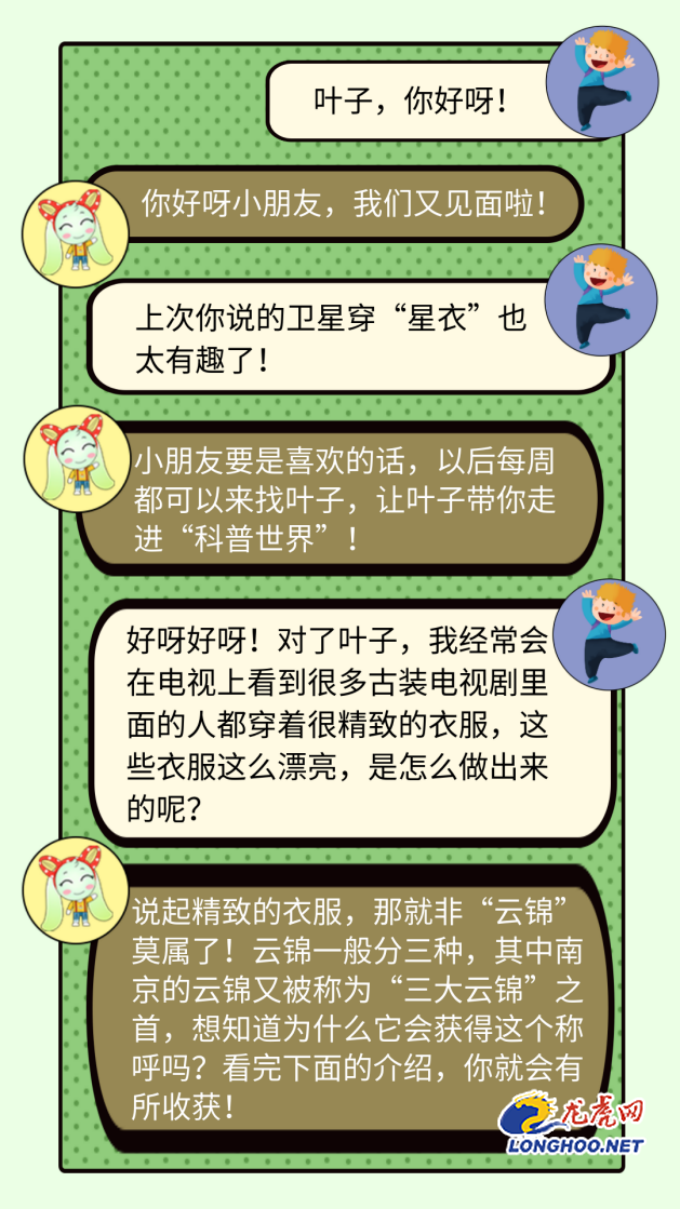 建邺区科普基地联盟两周年巡礼丨机杼夺天工！今天，带你领略“寸锦寸金”的南京云锦