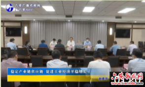 稳定产业链供应链 促进工业经济平稳增长