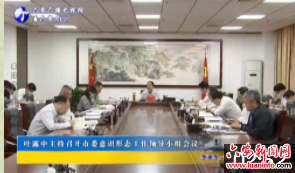 叶露中主持召开市委意识形态工作领导小组会议