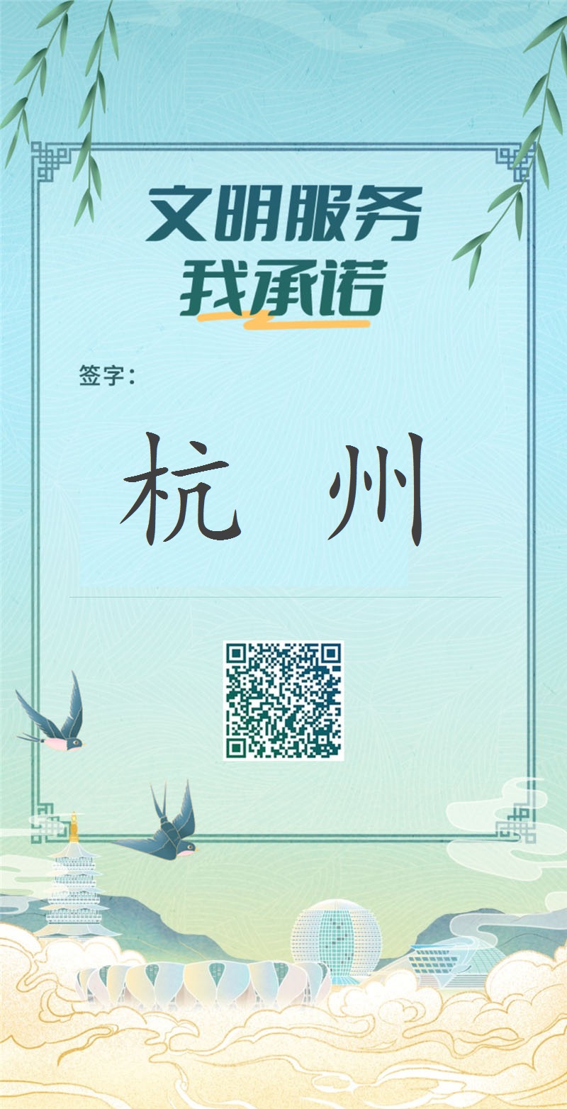 接力！文明服务我承诺