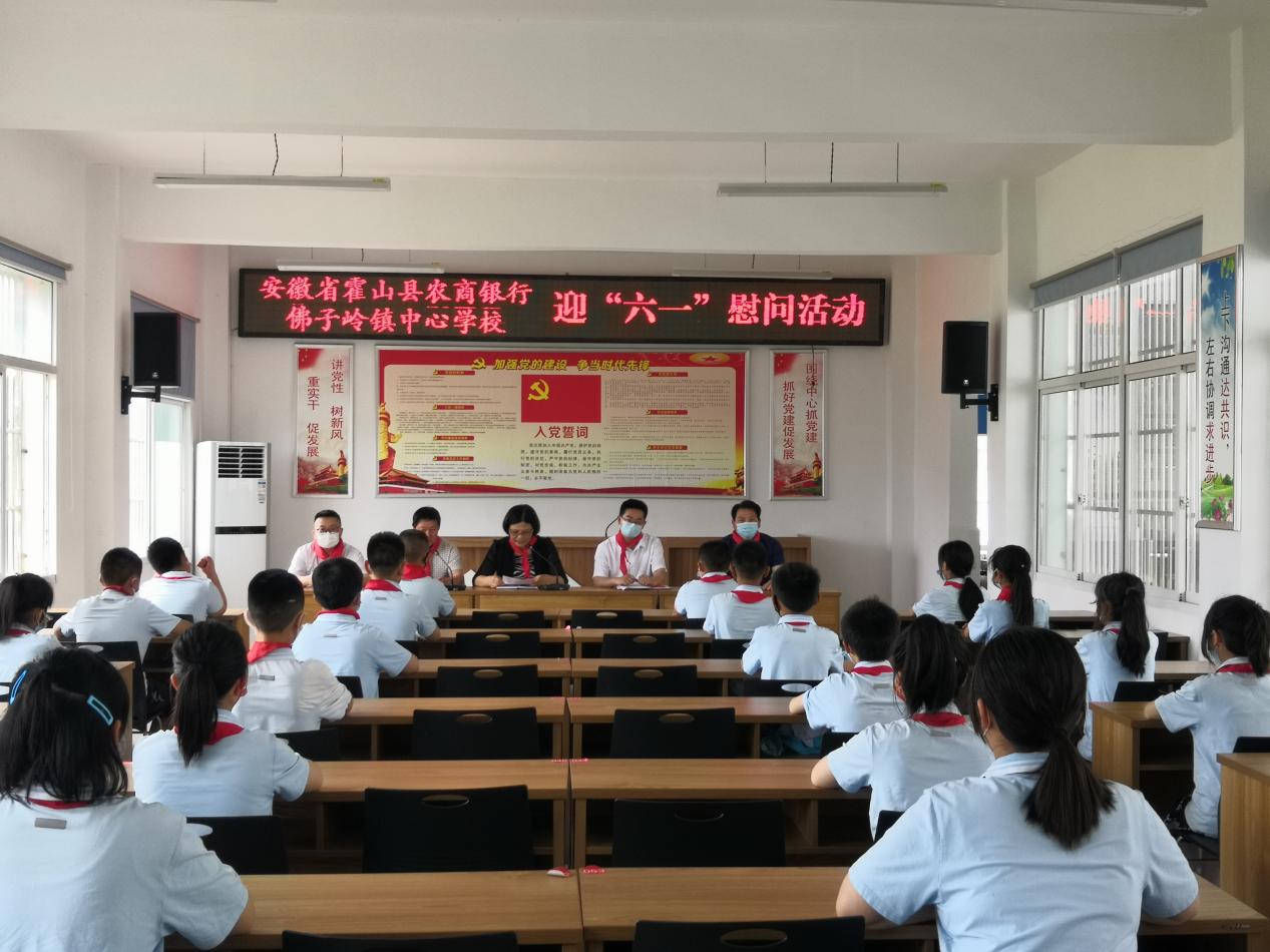霍山县农商行到佛子岭镇中心学校开展迎“六一”慰问活动