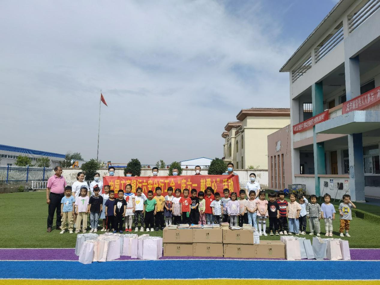 工行六安分行赴定点帮扶村幼儿园  开展“六一”儿童节关爱帮扶活动