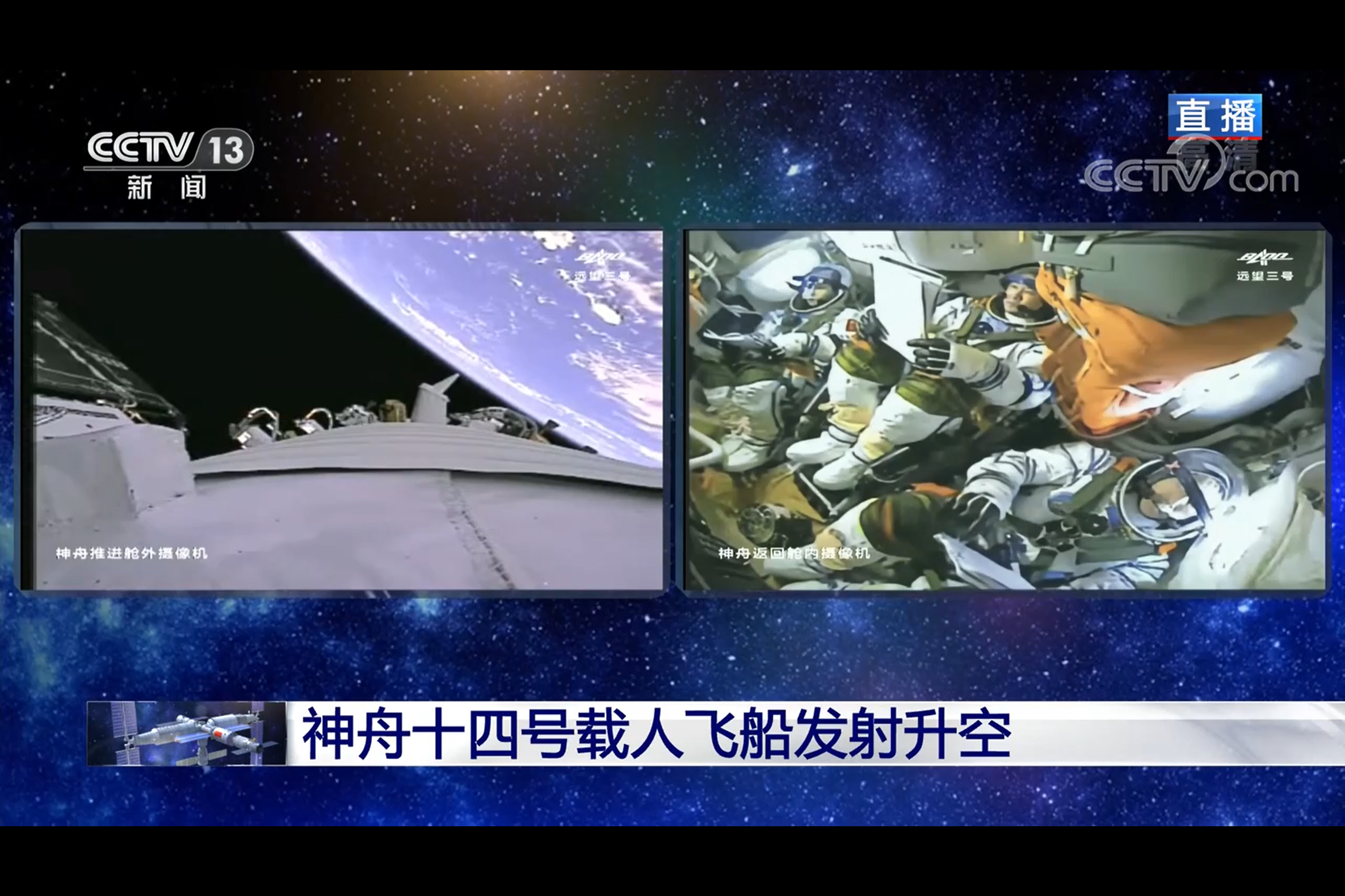 中国科大技术助力"神十四"