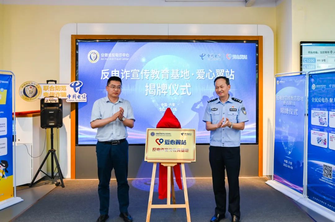 六安市首个“反电诈宣传教育基地”！