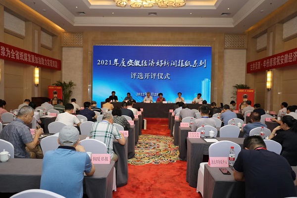 2021年度安徽经济好新闻揭晓