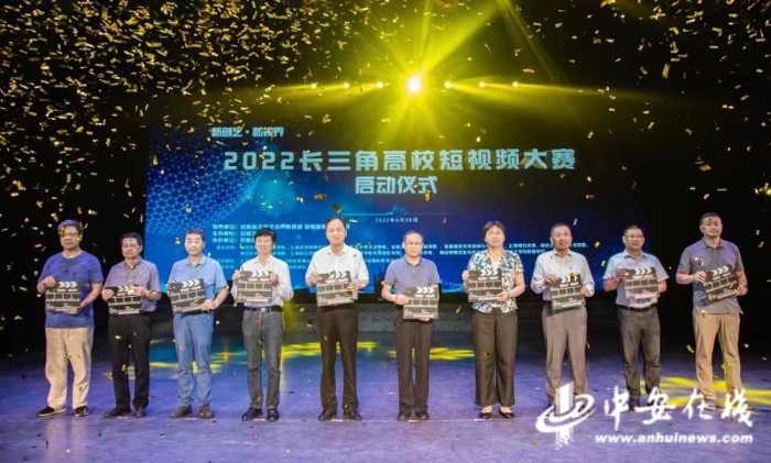 长三角高校短视频大赛启动