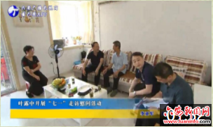 叶露中开展“七一”走访慰问活动