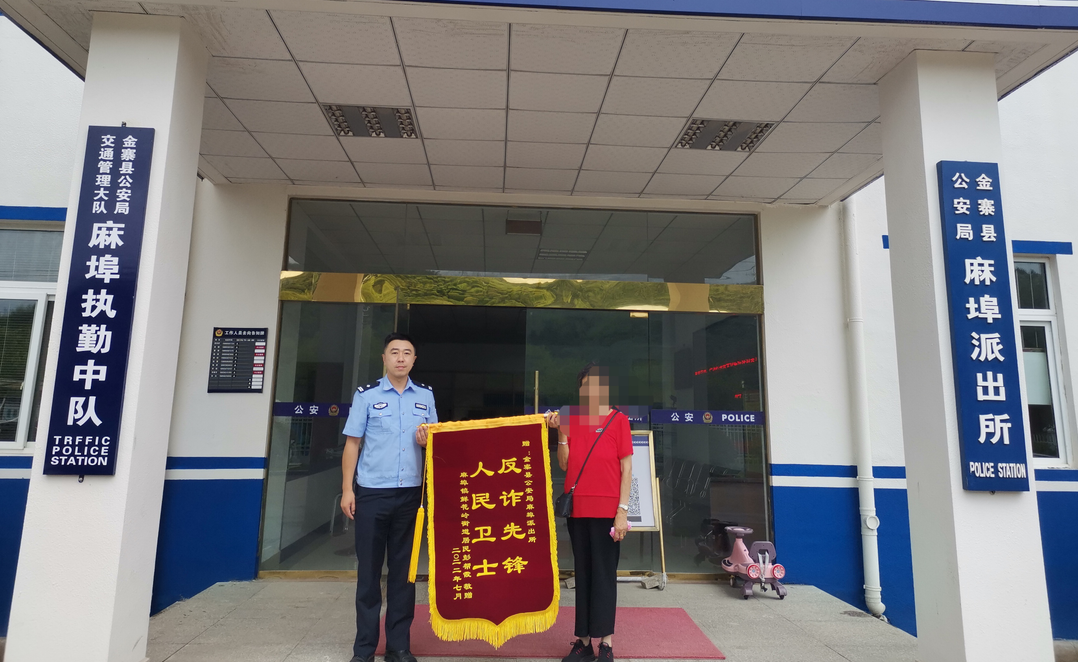 金寨：追赃赢民心 群众赠锦旗