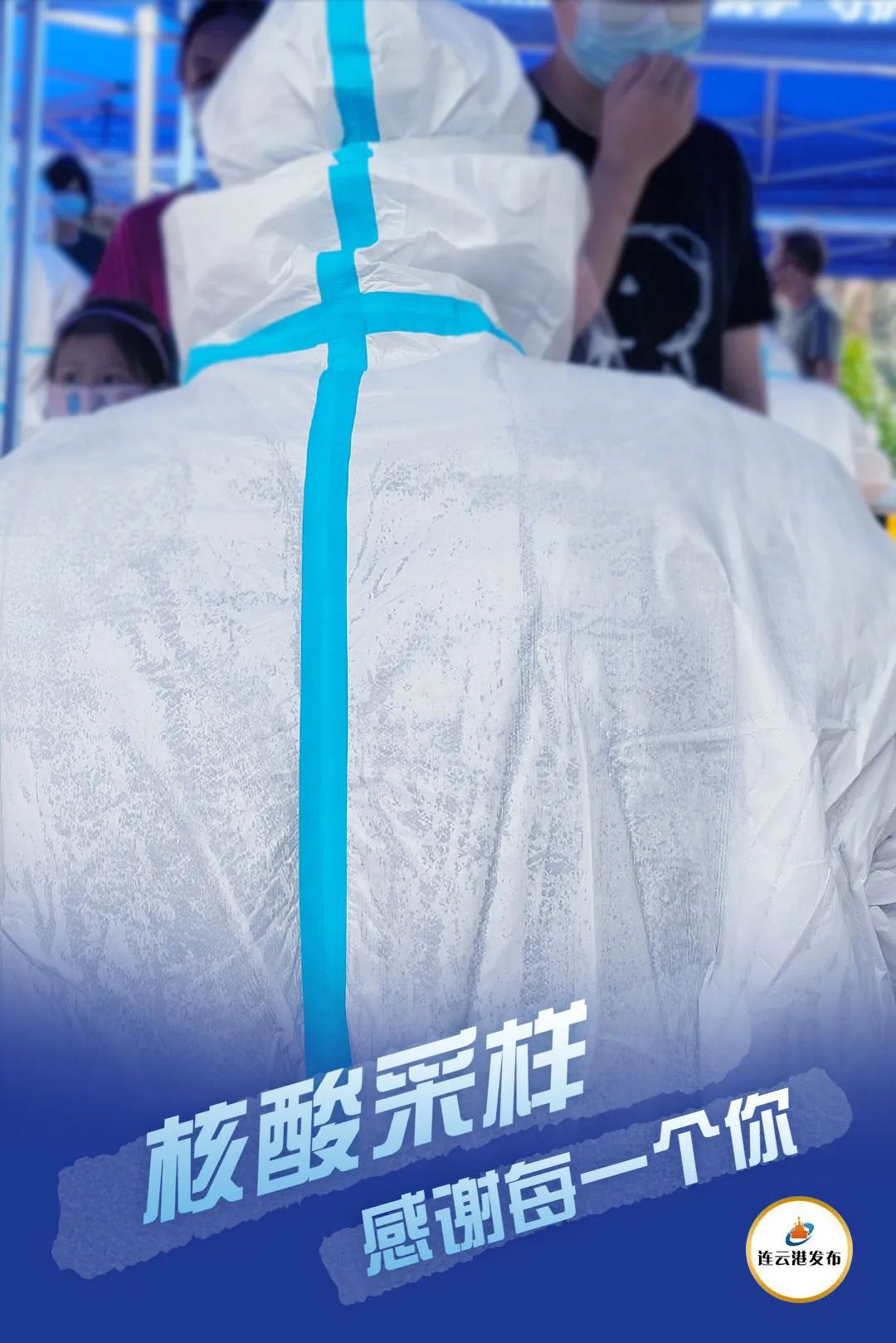 核酸采样，感谢每一个你！