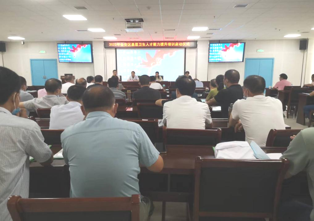 市四院举行2022年金安区乡医培训第一期开班仪式