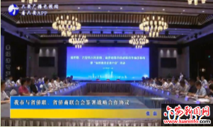 我市与省侨联、省侨商联合会签署战略合作协议