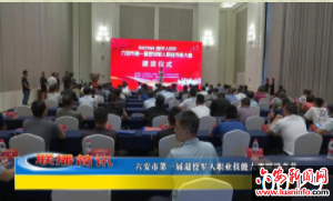 六安市第一届退役军人职业技能大赛落幕