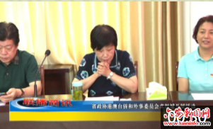 省政协港澳台侨和外事委员会来舒城开展活动