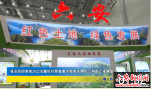 我市组团参加2022安徽秸秆暨畜禽养殖废弃物综合利用产业博览会