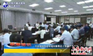 全市突出生态环境问题整改工作调度会召开