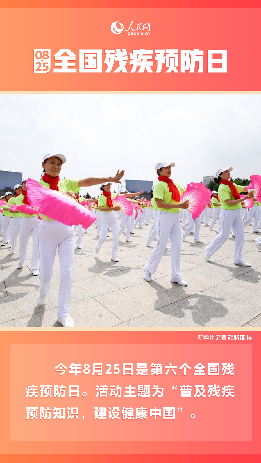 全国残疾预防日｜普及残疾预防知识 建设健康中国