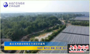 我市水利建设投资在全省居前列