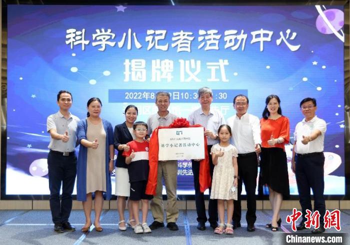 培养科学小记者 全国首个“科学小记者活动中心”在深圳成立