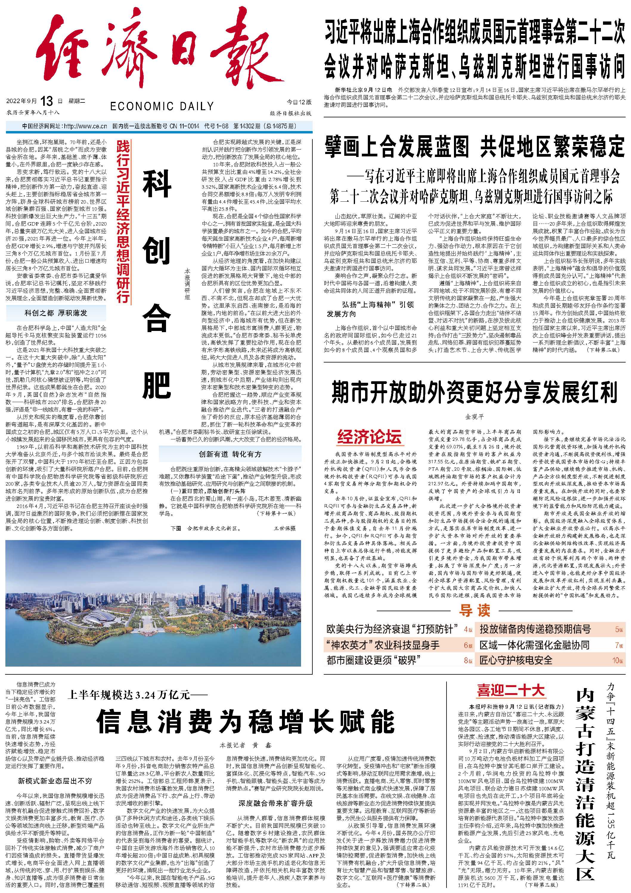科创合肥