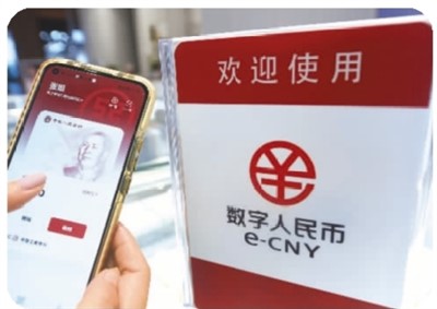 数字人民币助力中国经济高质量发展（专家解读）